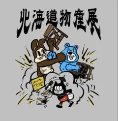 ニクニクの実WHAT WE WANT× TENtoTEN × pastime 2025年最新】what we wantの人気アイテム - メルカリ