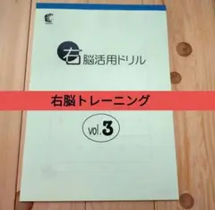 七田式 ドリル vol.3