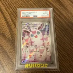 プクリン ar psa10 Wigglytuff #091 ART RARE プクリン AR PSA10 M2 091/080 Wigglytuff - メルカリ