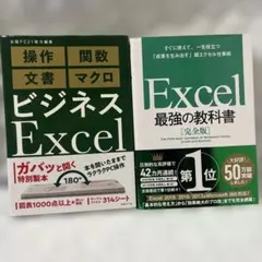 Excel最強の教科書 ビジネスExcel 2冊セット