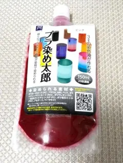 プラ染め太郎 プラスチック・樹脂用染色液 液体 150ml 濃縮 (ピンク)