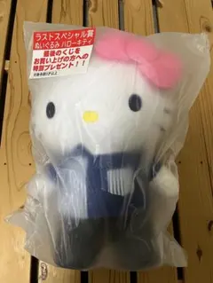 ローソン サンリオ当たりくじ ラストスペシャル賞 ぬいぐるみ ハローキティ