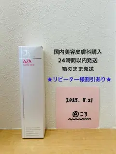 AZAクリア 製造番号5E4