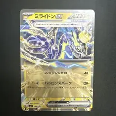 ポケモンカード ミライドンex テラスタル 【ネコポス】 ③