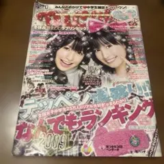 激レア】ニコラ nicola 2005年2月号 新垣結衣表紙 - メルカリ