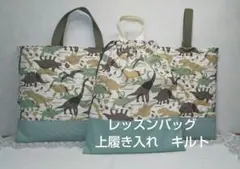 恐竜柄 入園入学セット 3点セット レッスンバッグ 上履入れ お着替え袋