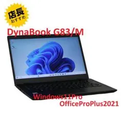 2025年最新】dynabook g83 ジャンクの人気アイテム - メルカリ