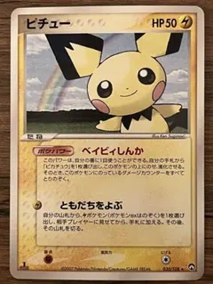 ピチュー ☆ ワールドチャンピオンズパック 030/108 - メルカリ