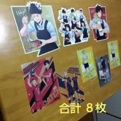 ハイキュー!!　クリアファイルなど色々 合計 ８枚