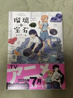 瑠璃の宝石 2巻 KADOKAWA