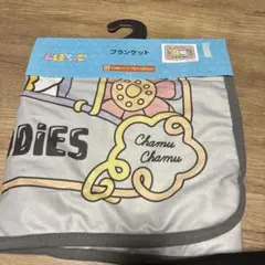 んぽちゃむ ブランケット ひざ掛け　キミマロ