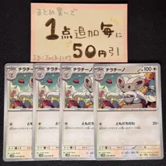 チラチーノ　ともだちのわ　4枚 sv11b ポケモンカードゲーム