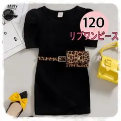 おしゃれ リブ ワンピース ロング 半袖 ベルト付き 夏 女の子 黒 120