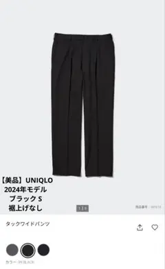 【美品】UNIQLO タックワイドパンツ ブラック S 2024年モデル