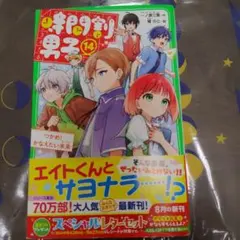 時間割男子 14 角川つばさ文庫