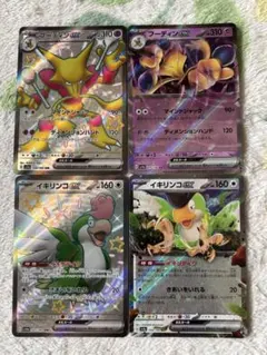 【ポケモン】フーディンex＆イキリンコex✨SSR＆RR4枚セット！！