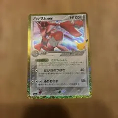 ハッサムex 30th MEGA 拡張パック 30th 復刻版