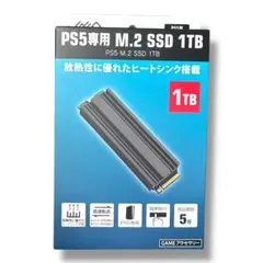 PS5専用 M.2 SSD 1TB ヒートシンク搭載