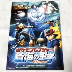 【希少⭐️在庫1】ポケットモンスター16枚セット　フライヤー　映画チラシ　ポケモン ポケットモンスター(ポケモン)／映画チラシ(16枚セット)お宝発見