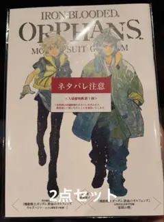 鉄血のオルフェンズウルズハント 入場者特典 特典冊子&ミニイラストカード