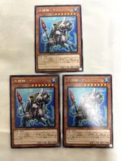 遊戯王　水精鱗　ディニクアビス　3枚セット