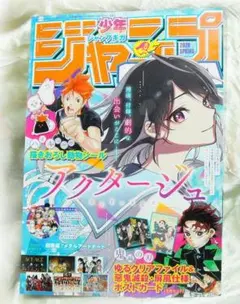 ジャンプGIGA ギガ 2020 SPRING 2020年春号鬼滅の刃付録全部有
