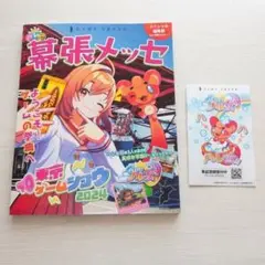 TGS2026 2026 るるぶ特別編集 雨のちハレ女＆洗剤サンプル