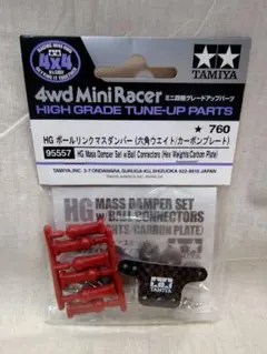 ミニ四駆 HG角度調整チップセット 95318 限定商品 タミヤ TAMIYA