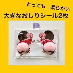 しんちゃん　BIG おしりシール 2枚セット　スマホに　衝撃吸収