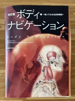 ボディ・ナビゲーション