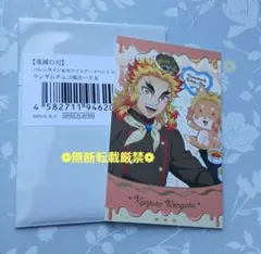 鬼滅の刃 煉獄杏寿郎 ランダムチョコ風カード バレンタイン&ホワイトデー ②