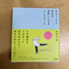 またうっかり、自分を後回しにするところだった