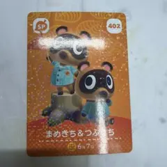 どうぶつの森 amiiboカード まめきち&つぶきち