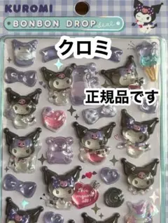 クロミ ボンボンドロップシール正規品です