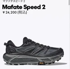 美品★HOKA ホカ MAFATE SPEED 2 マファテスピード2のサムネイル