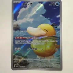 コダック ☆(AR) 199 / 193