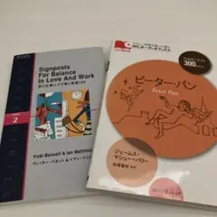 恋と仕事にスグ効く英語100 : level 2(1300-word) など2冊