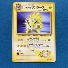 2025年最新】マチスのサンダースの人気アイテム - メルカリ