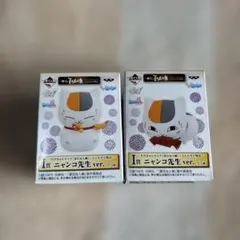 夏目友人帳　一番くじ　ちびきゅんキャラ　ニャンコ先生 2体セット