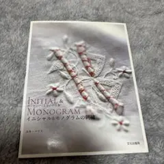 INITIAL & MONOGRAM イニシャル&モノグラムの刺繍