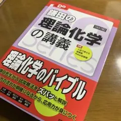 鎌田の理論化学の講義