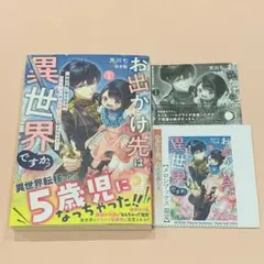 お出かけ先は異世界ですか? : 神様召喚に巻き込まれ、幼女モモ(16歳)は美形…