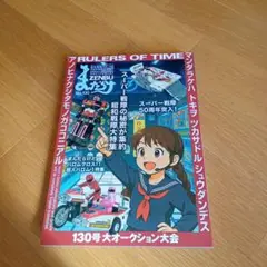 マンダラケzenbu130