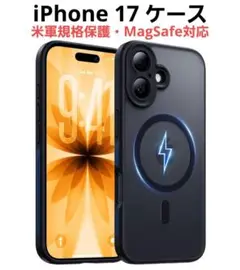 【新品】iPhone17 ケース 米軍規格保護・MagSafe対応