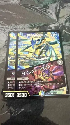 青寂の精霊龍 カーネル / サイレント・ジェラシー 2枚セット