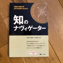 知のナヴィゲーター