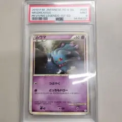 ムウマ ● L2 よみがえる伝説 025/080 PSA10 ポケモンカード ムウマ（ミラー） よみがえる伝説 025/080 1ED ポケカ