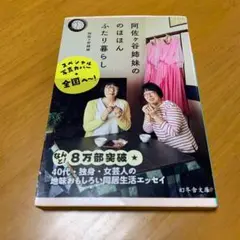 阿佐ヶ谷姉妹ののほほんふたり暮らし s45
