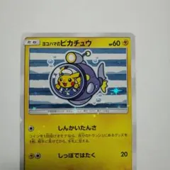 ポケモンカード ヨコハマのピカチュウ プロモ P サン&ムーン - メルカリ