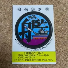 松尾製菓　めざせまるきん　宇宙カード 超レア 松尾製菓 めざせまるきん 宇宙カード 9枚セット（ばら
